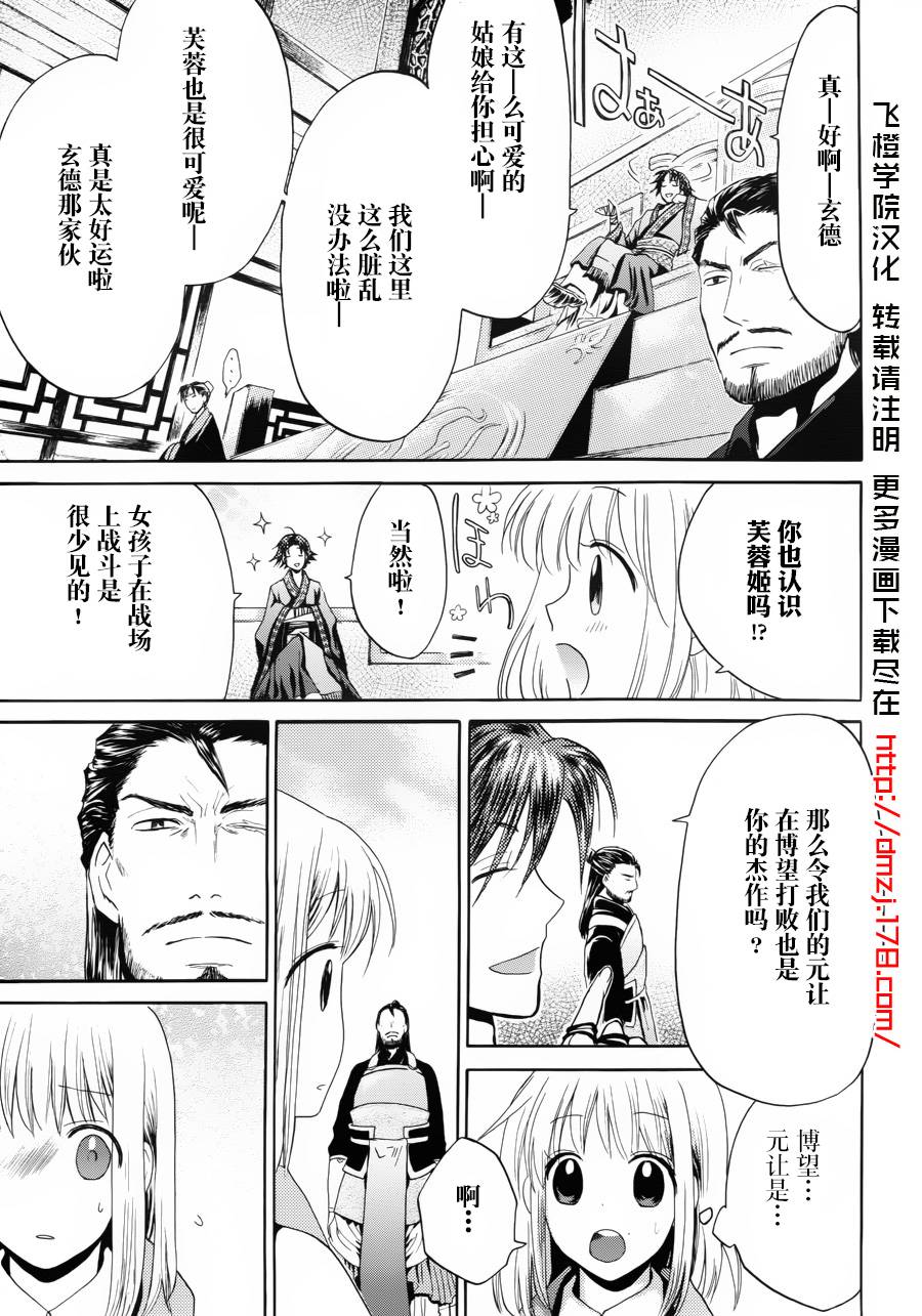 三国恋战记~少女的兵法第6话图