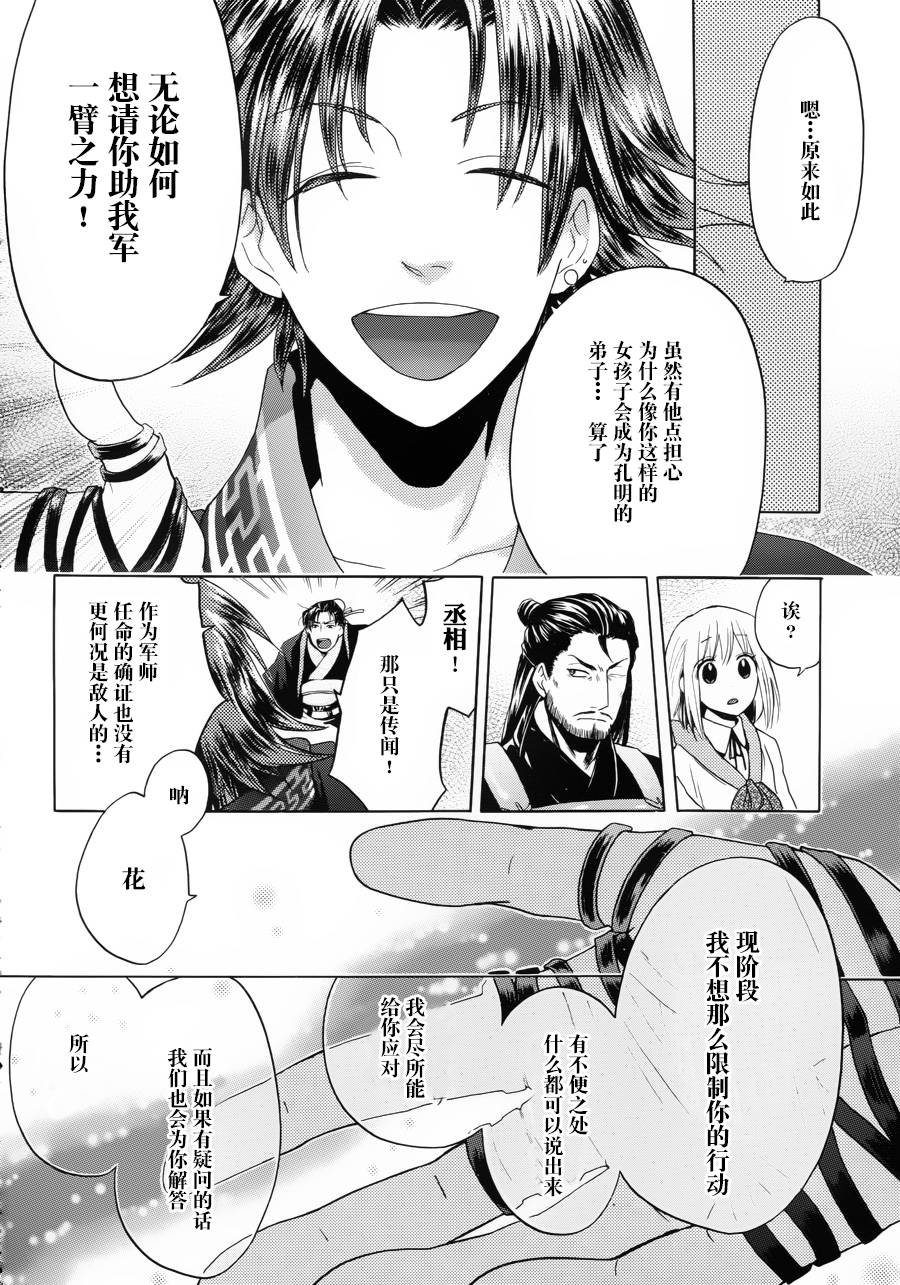 三国恋战记~少女的兵法第6话图