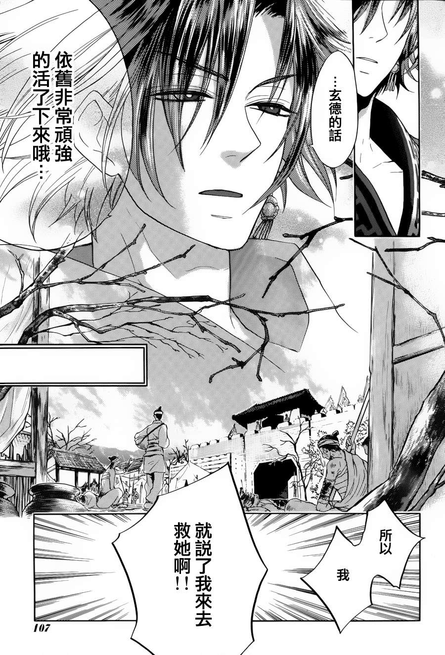 三国恋战记~少女的兵法第7话图