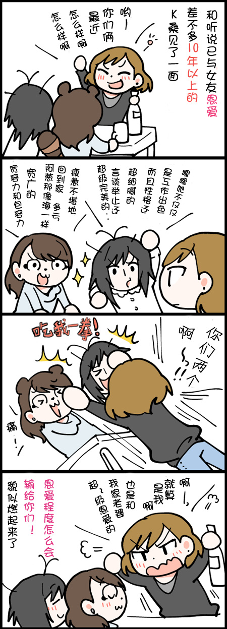 闪光女博主和女友的日常生活第34-40话图