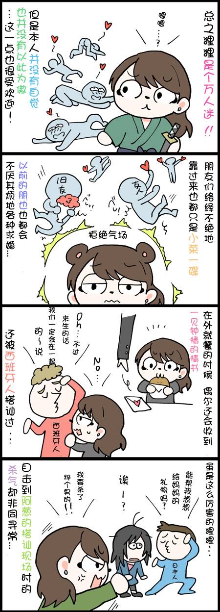 闪光女博主和女友的日常生活第56-65话图