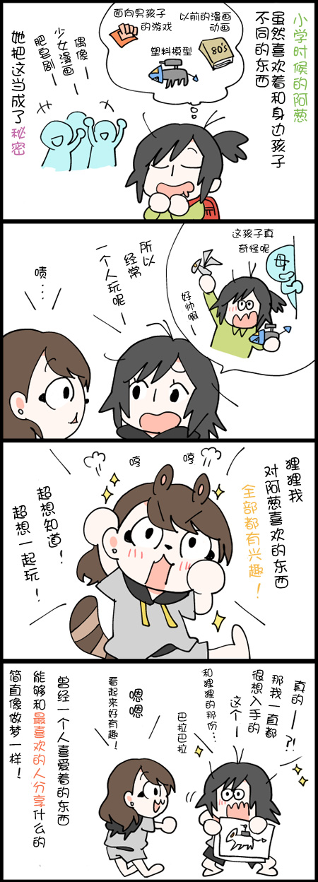 闪光女博主和女友的日常生活第81-89话图