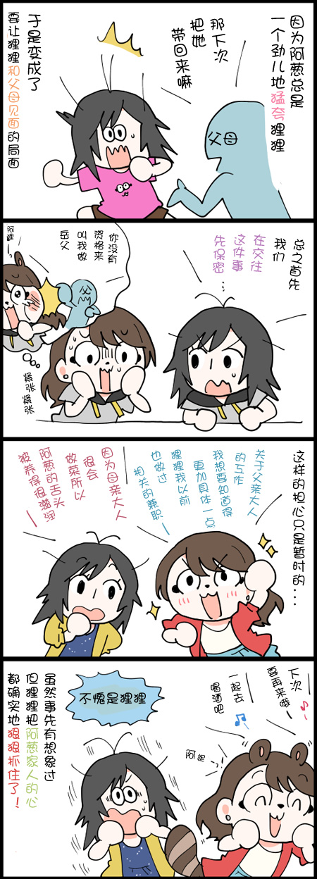 闪光女博主和女友的日常生活第81-89话图