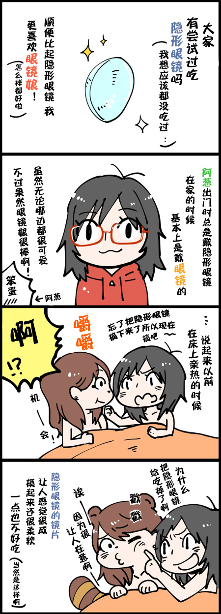 闪光女博主和女友的日常生活第90-100话图