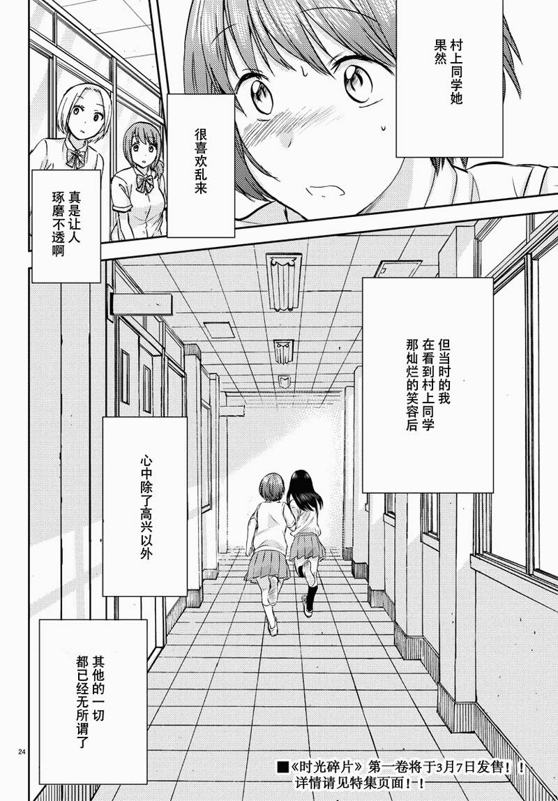 时光碎片第10话图