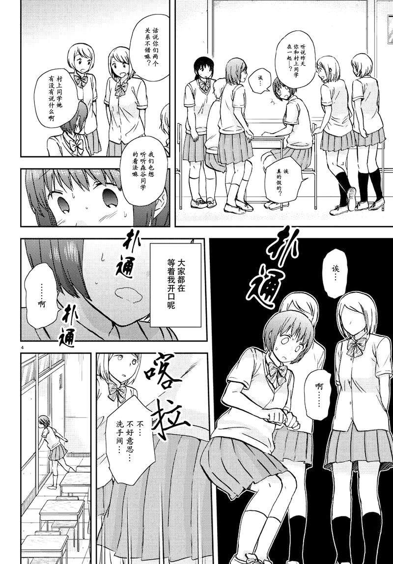 时光碎片第12话图