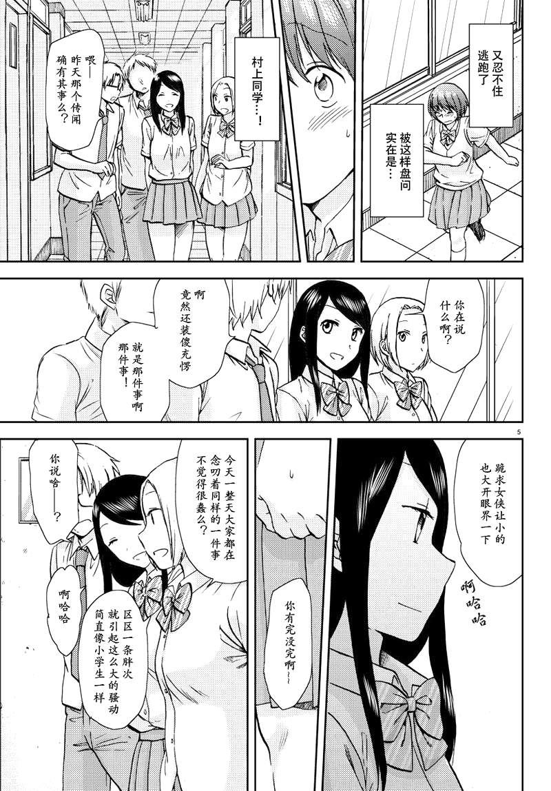 时光碎片第12话图