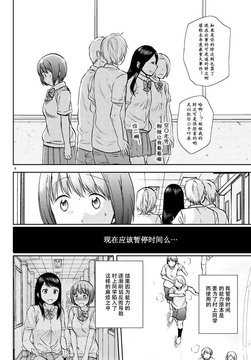 时光碎片第12话图