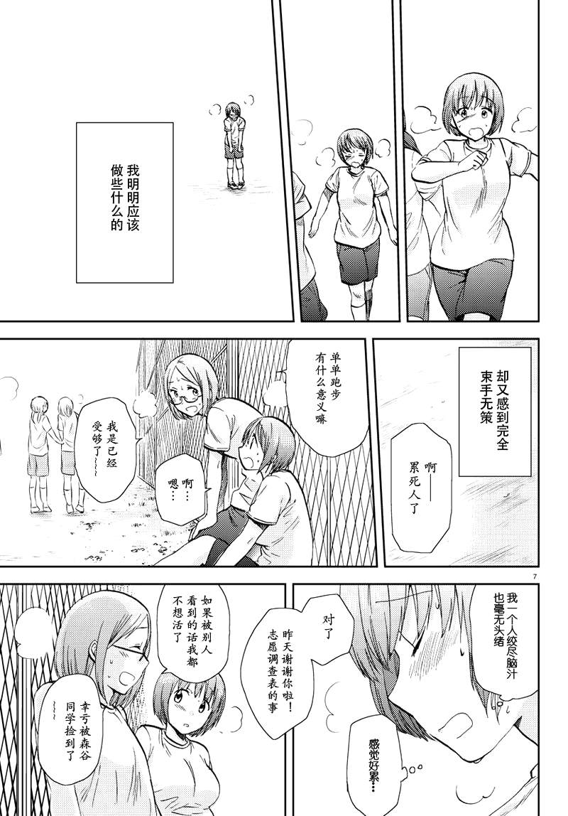 时光碎片第12话图