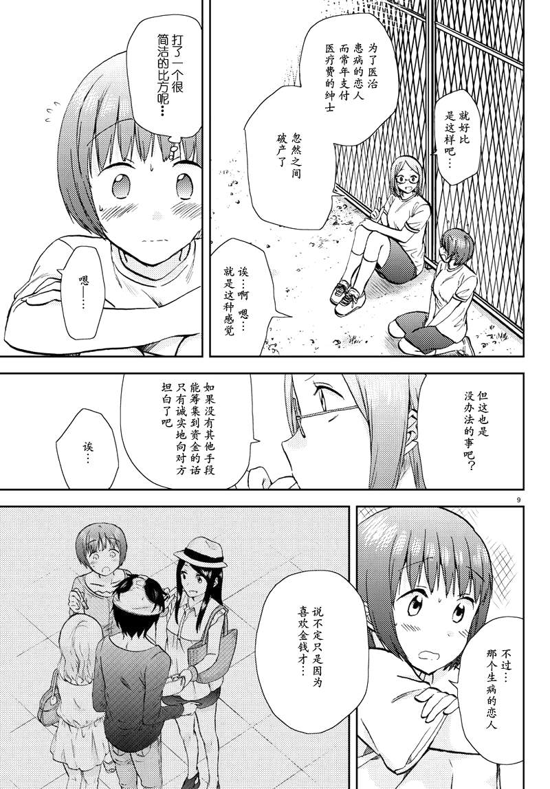 时光碎片第12话图
