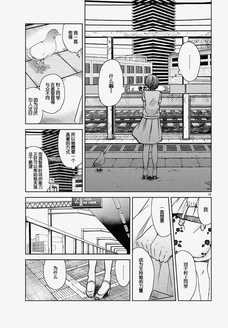 时光碎片第15话图