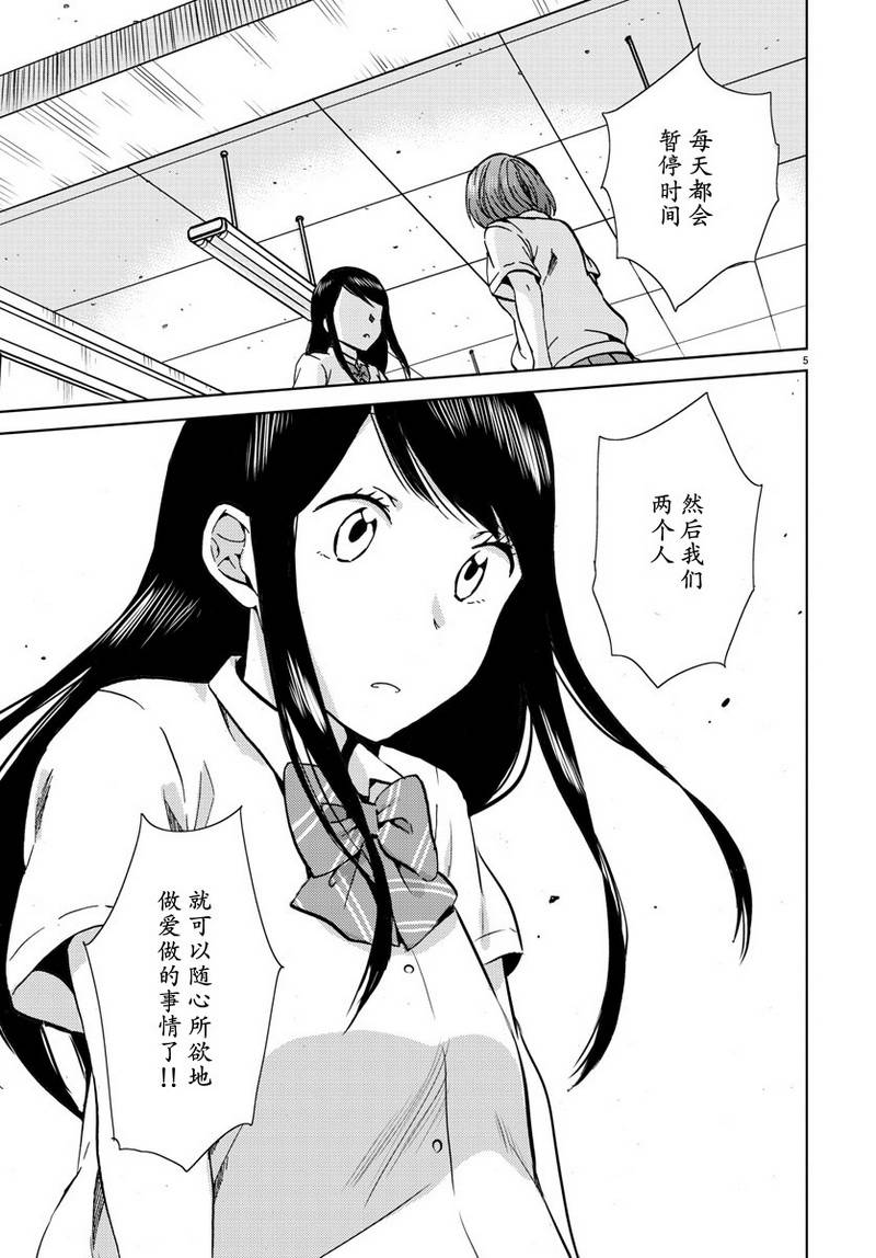 时光碎片第16话图