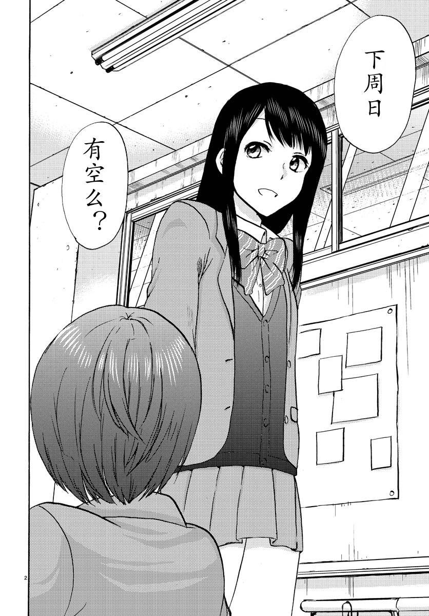 时光碎片第3话图