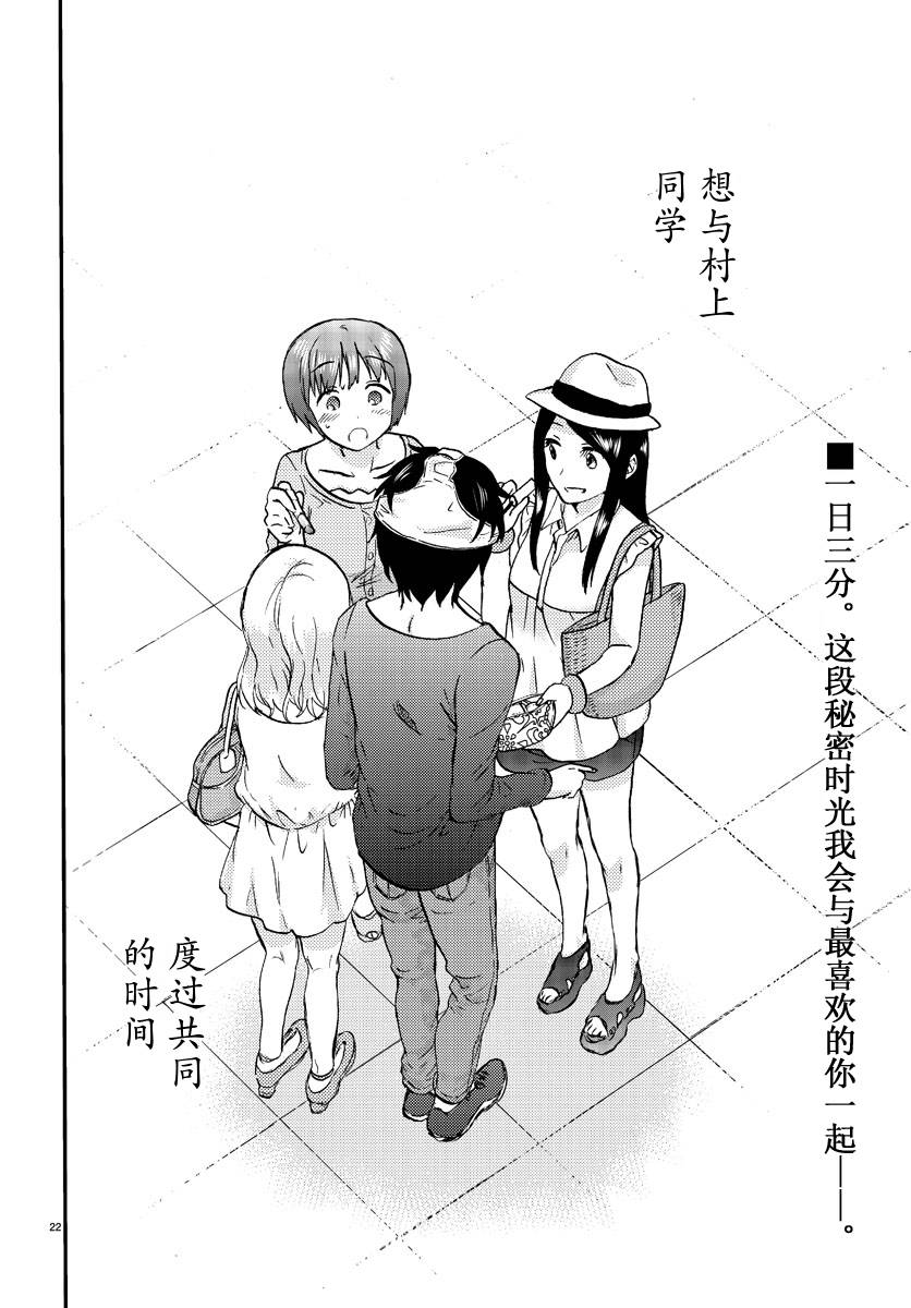 时光碎片第3话图