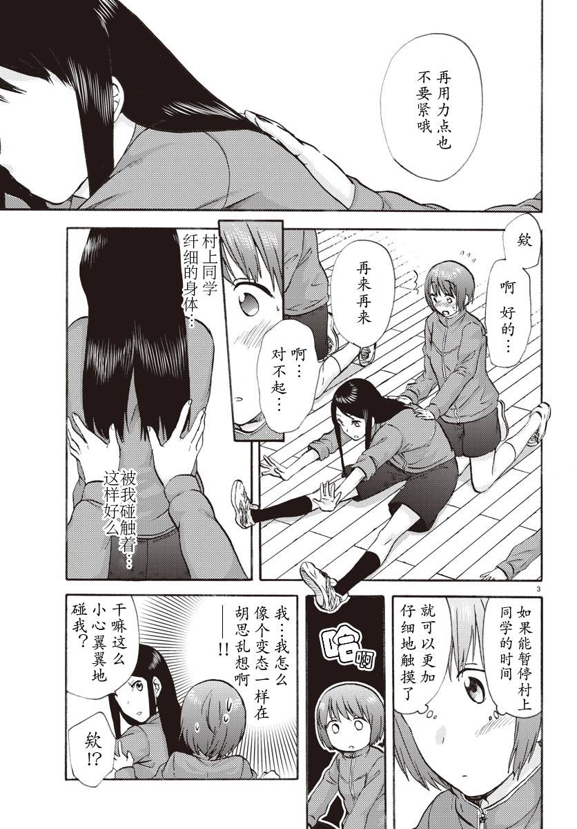 时光碎片第4话图