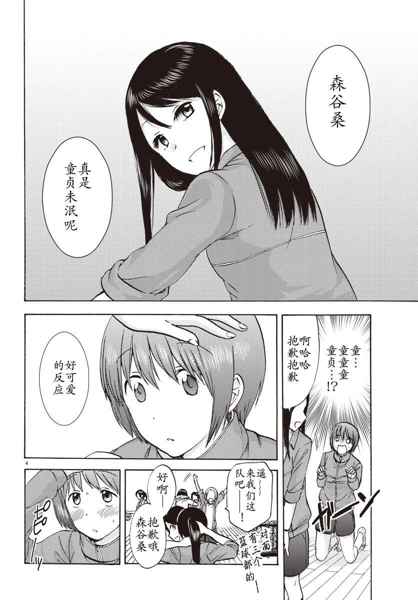 时光碎片第4话图