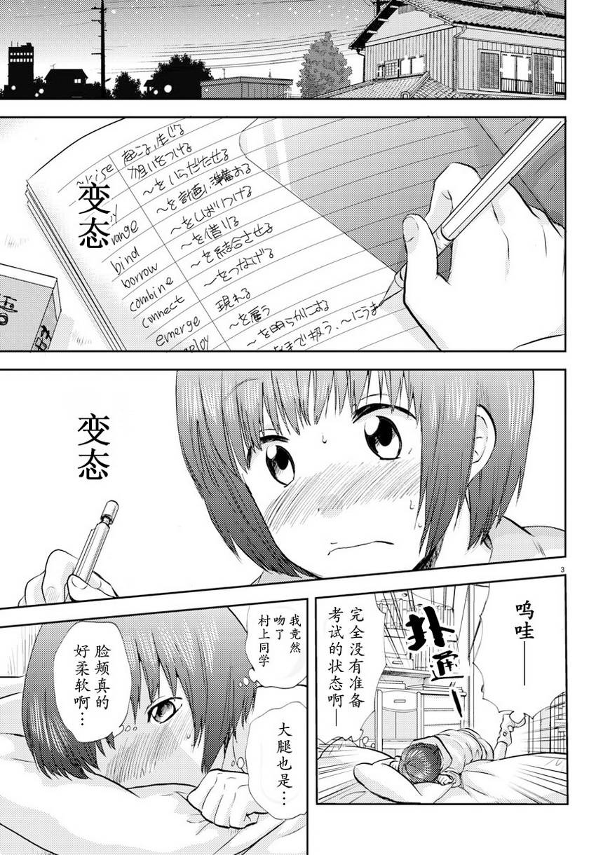 时光碎片第5话图