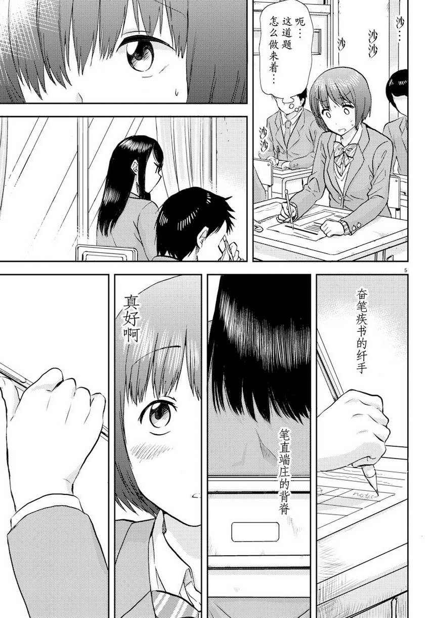 时光碎片第5话图