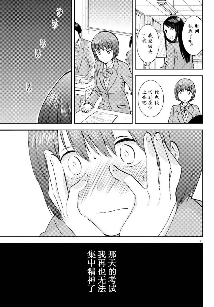 时光碎片第5话图