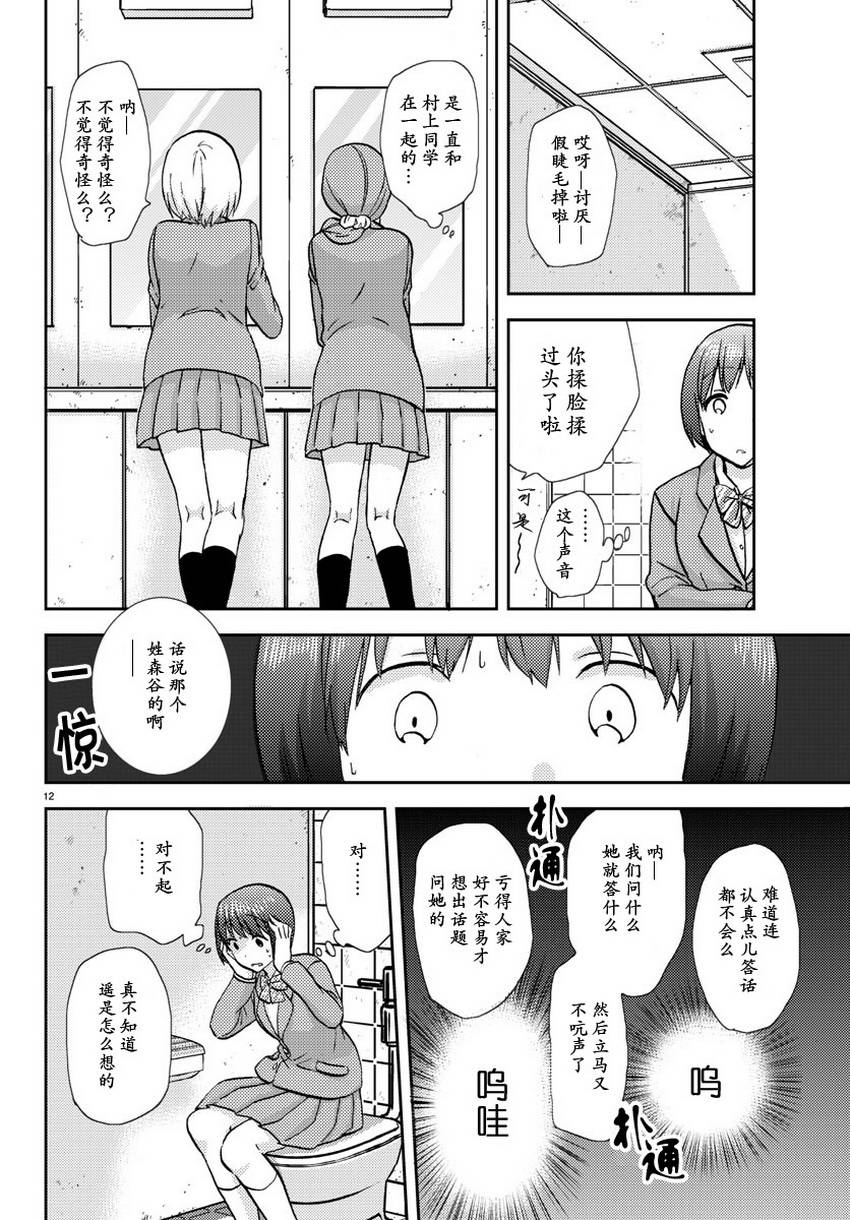 时光碎片第6话图