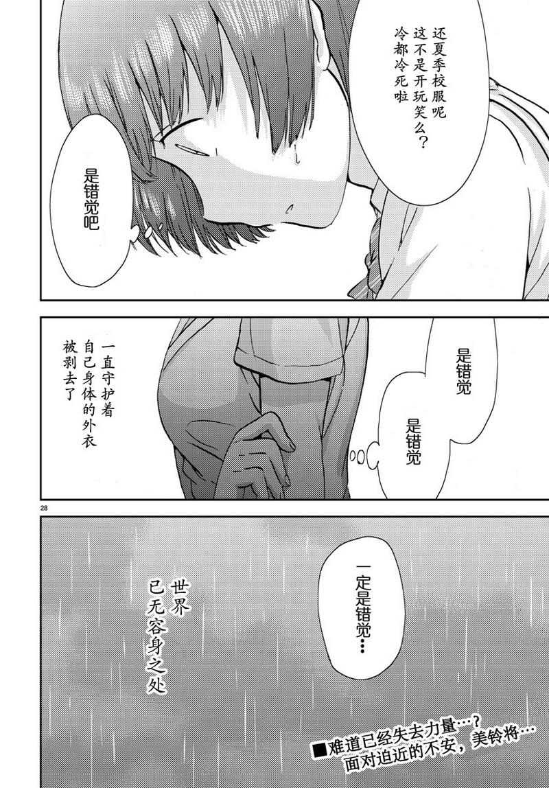 时光碎片第8话图