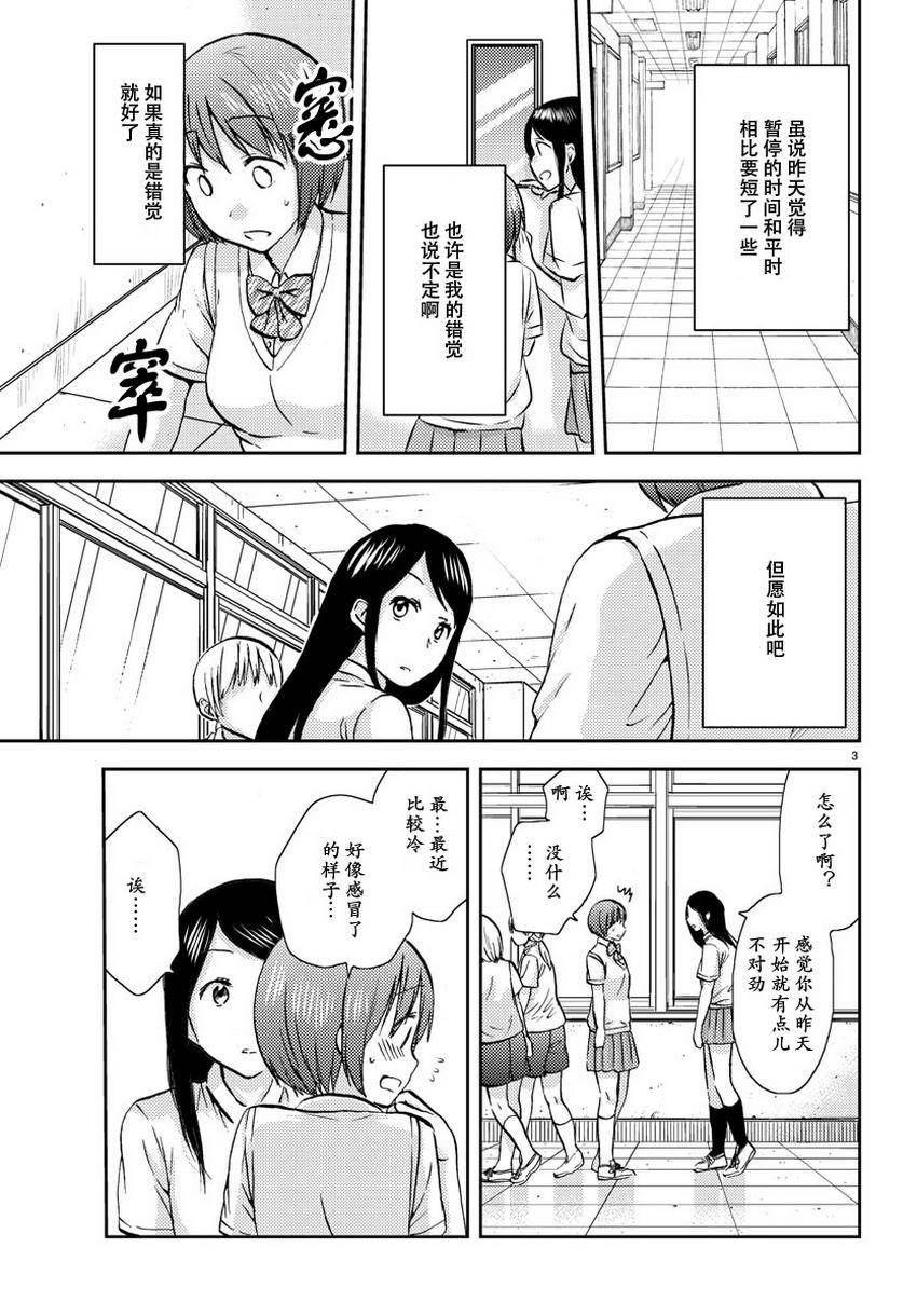 时光碎片漫画-图3