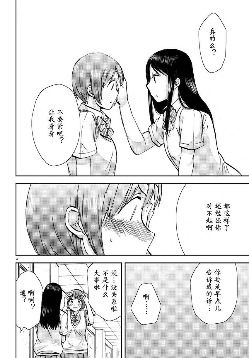 时光碎片漫画-图4