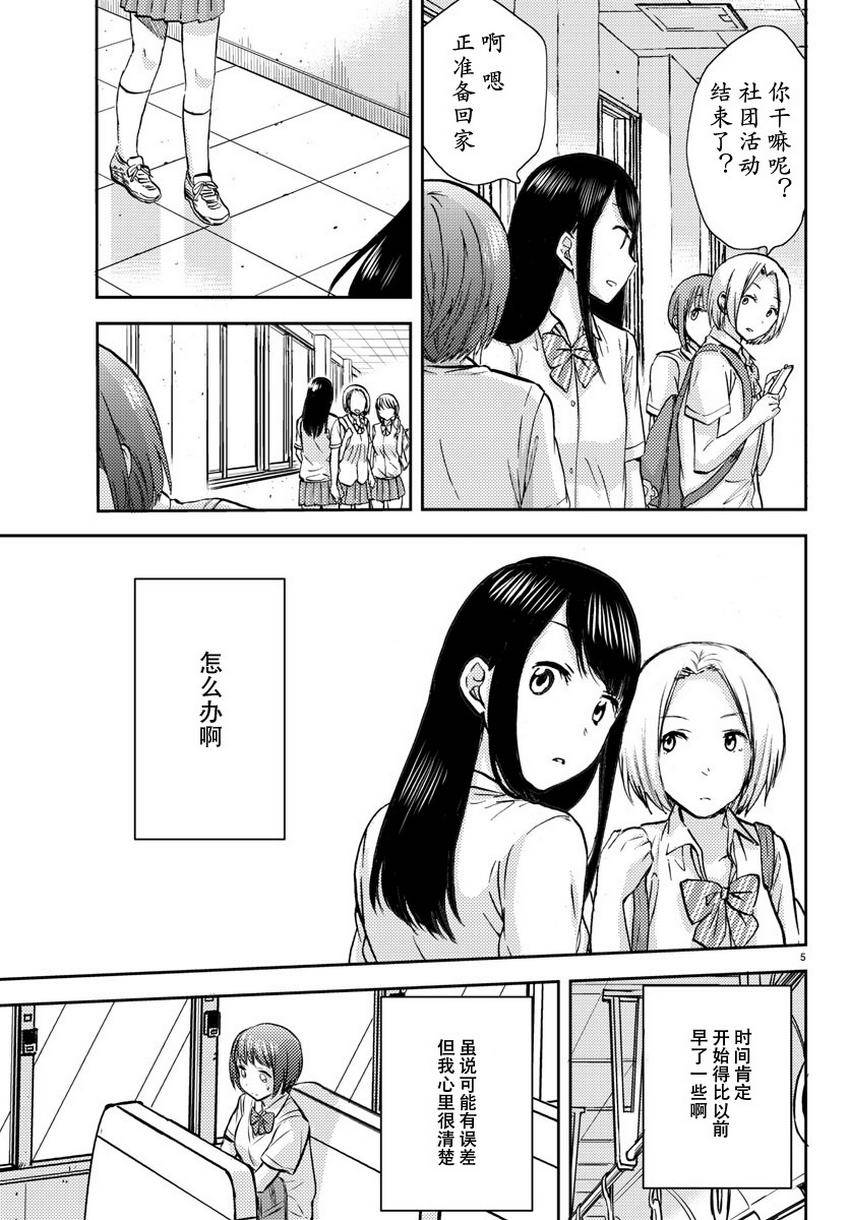 时光碎片漫画-图5