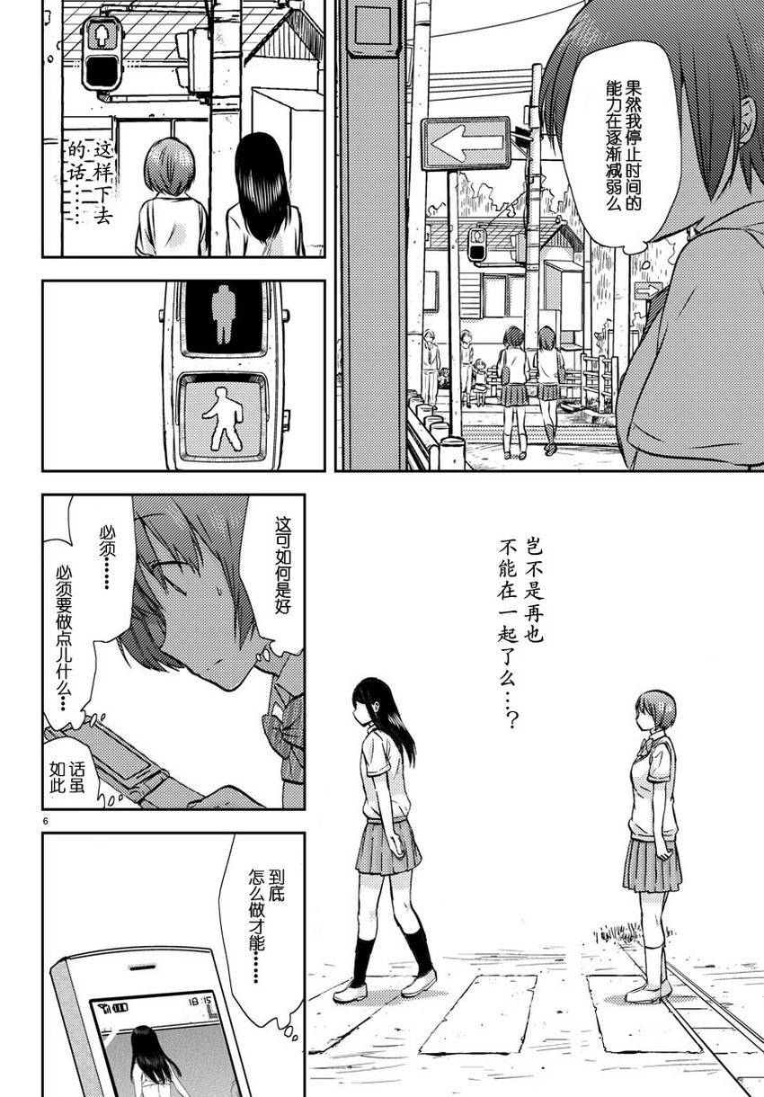 时光碎片漫画-图6