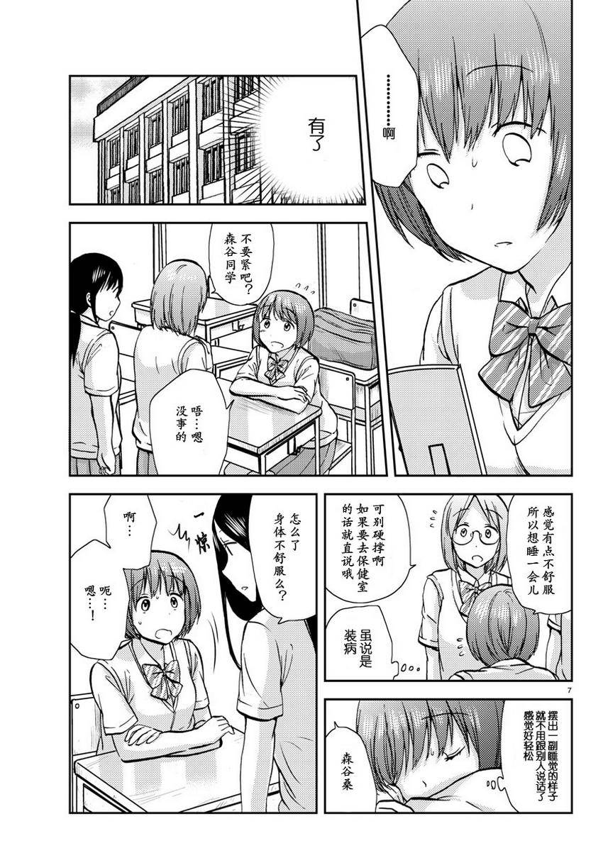 时光碎片漫画-图7