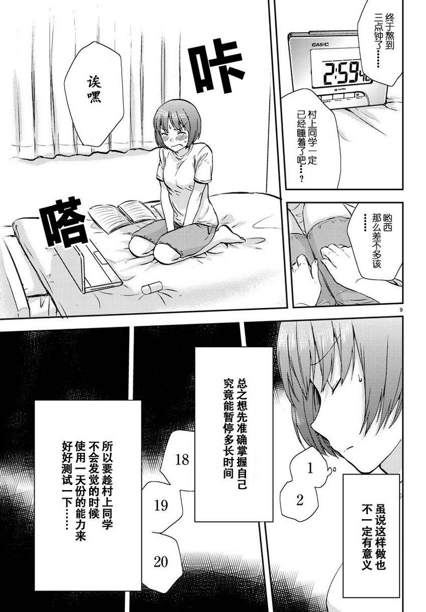 时光碎片漫画-图9