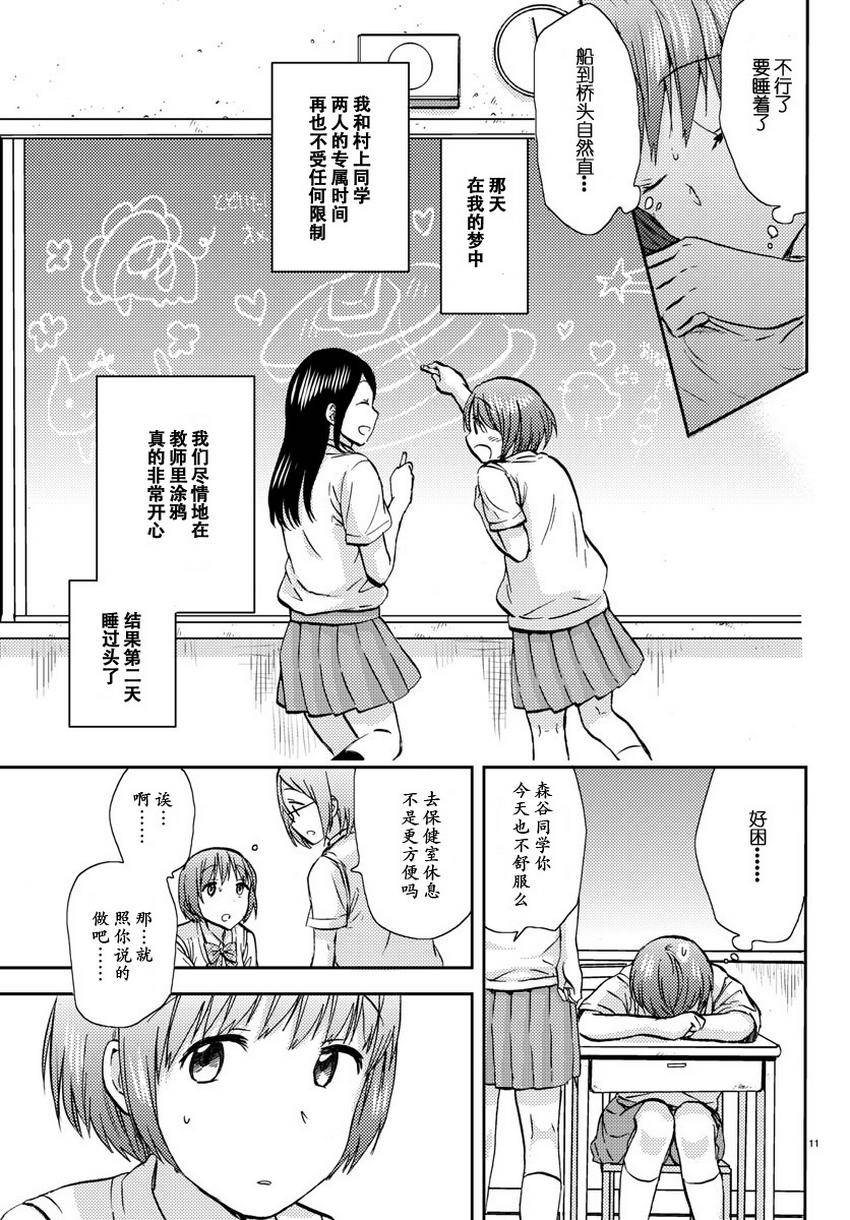 时光碎片漫画-图11