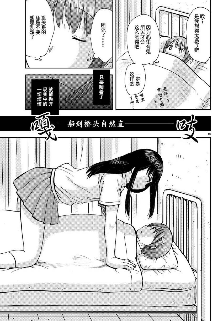 时光碎片漫画-图13