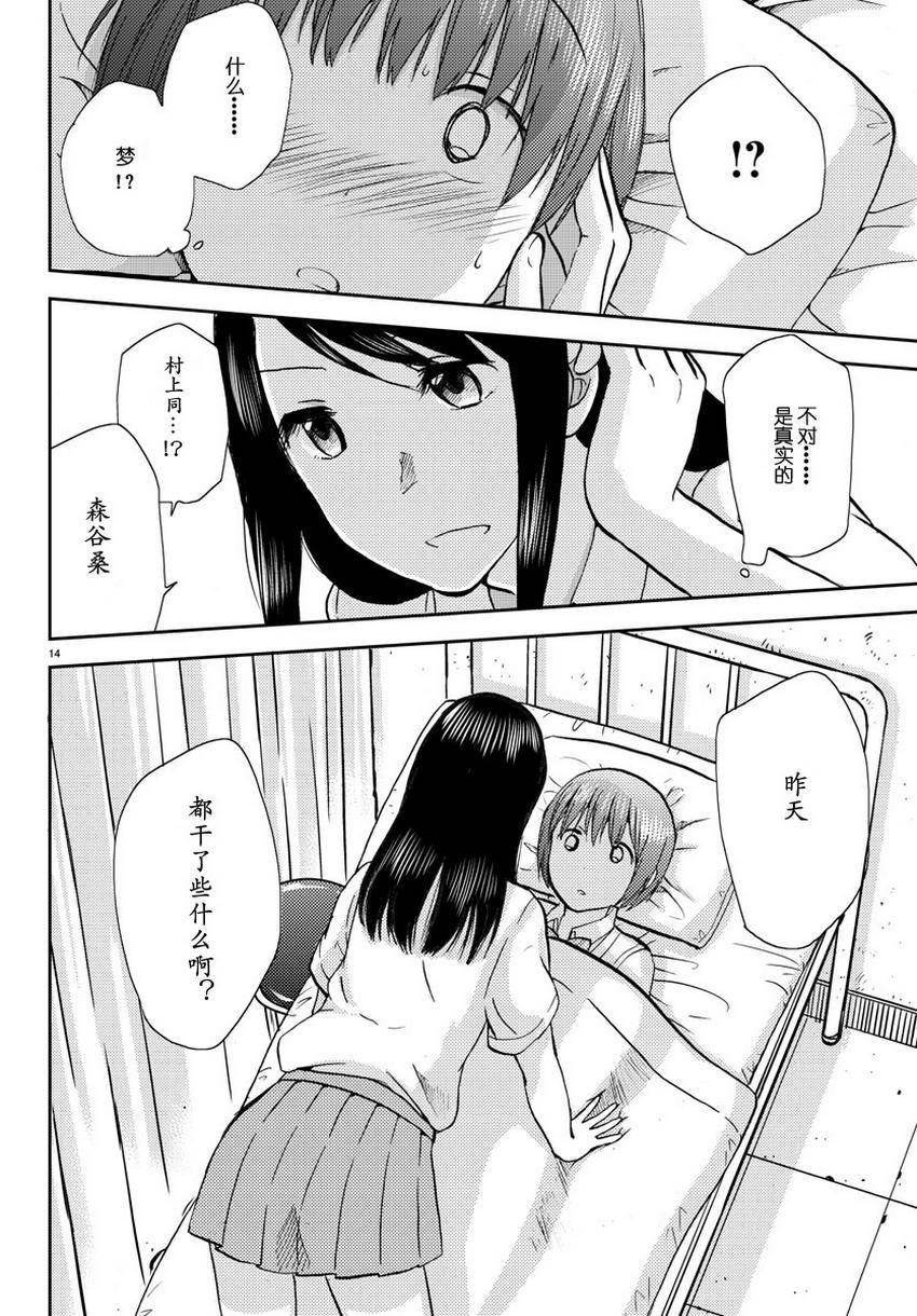 时光碎片漫画-图14