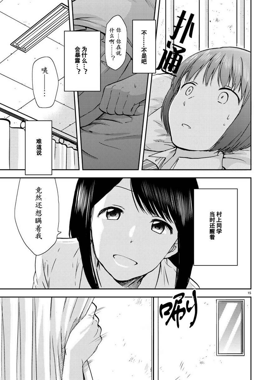 时光碎片漫画-图15