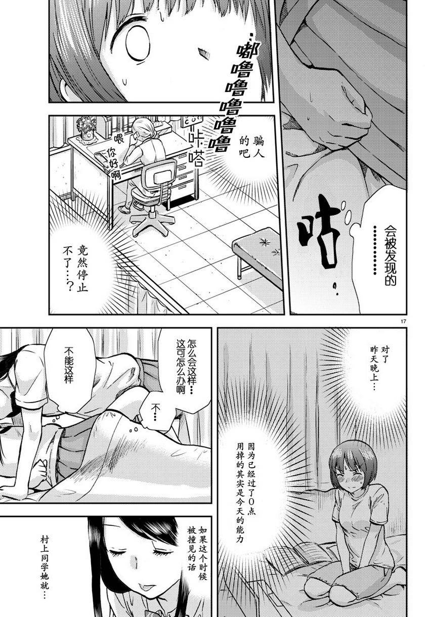 时光碎片漫画-图17