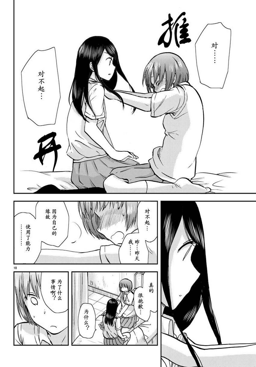 时光碎片漫画-图18