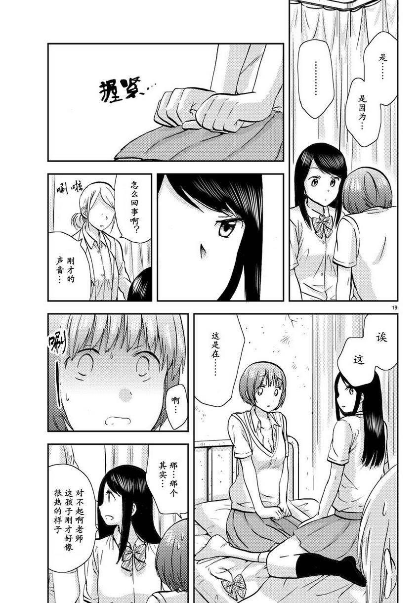 时光碎片漫画-图19