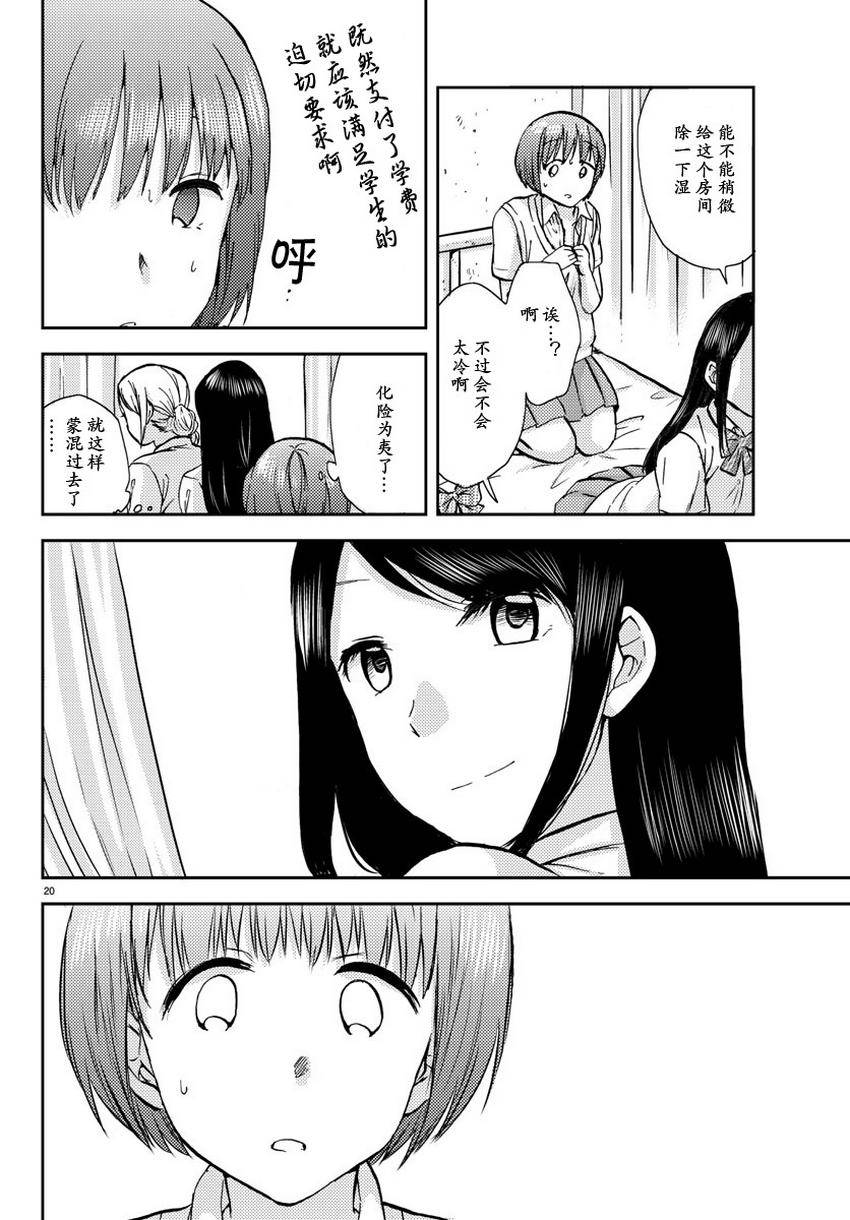 时光碎片漫画-图20