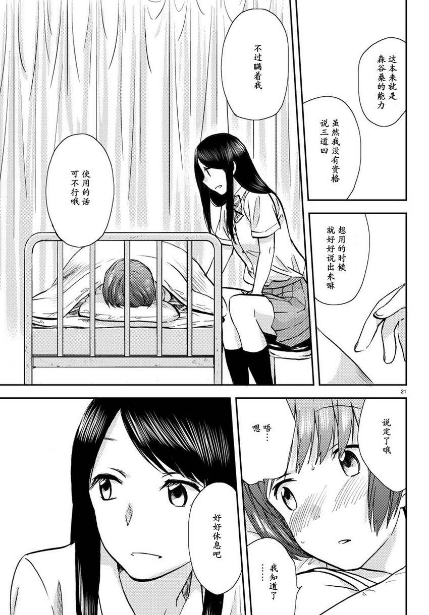时光碎片漫画-图21