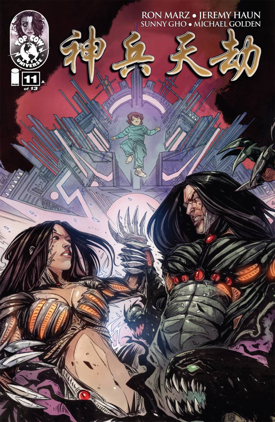 上古神器第11卷图