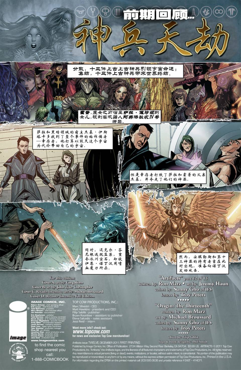 上古神器第12卷图