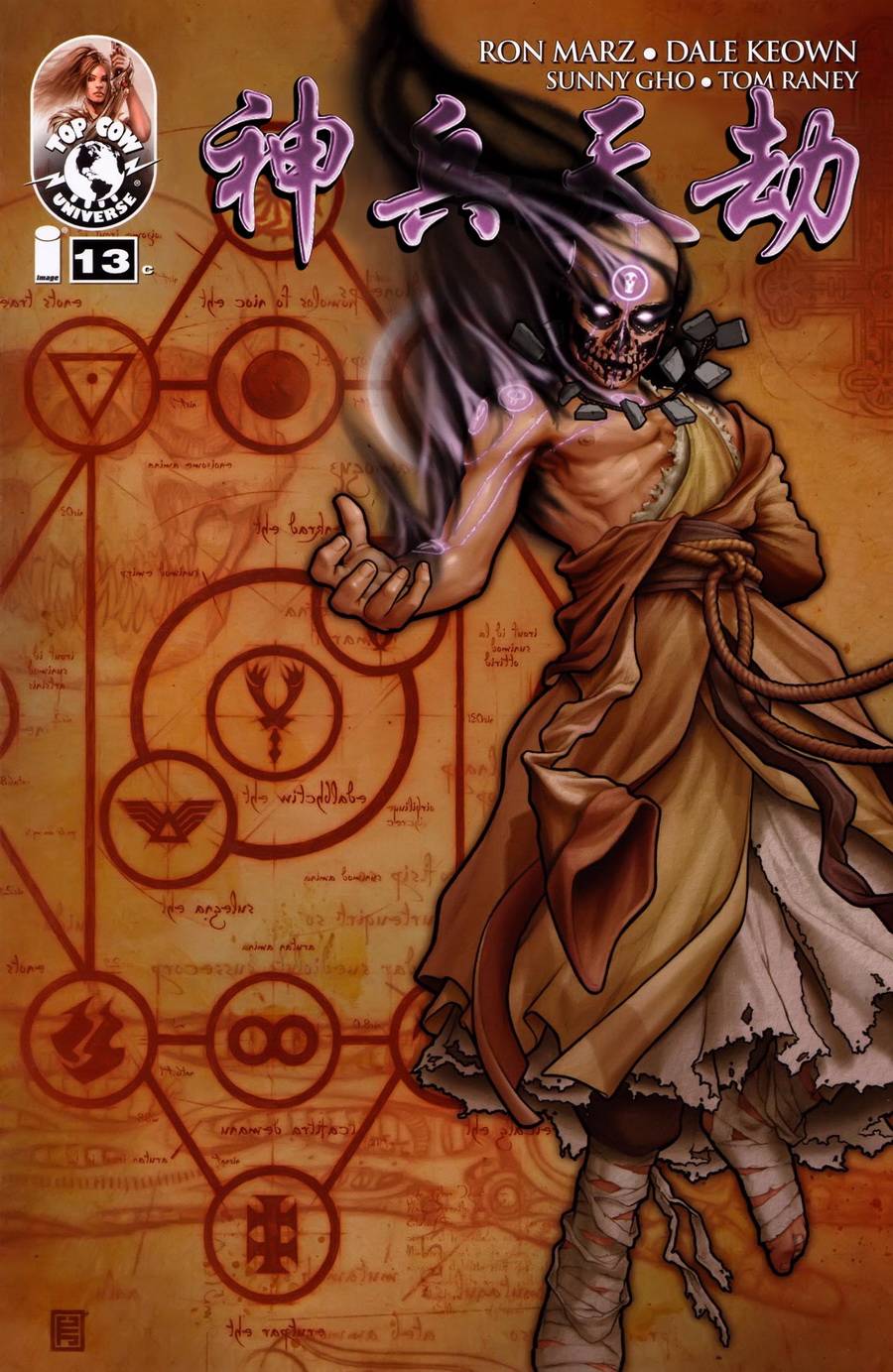 上古神器第13卷图