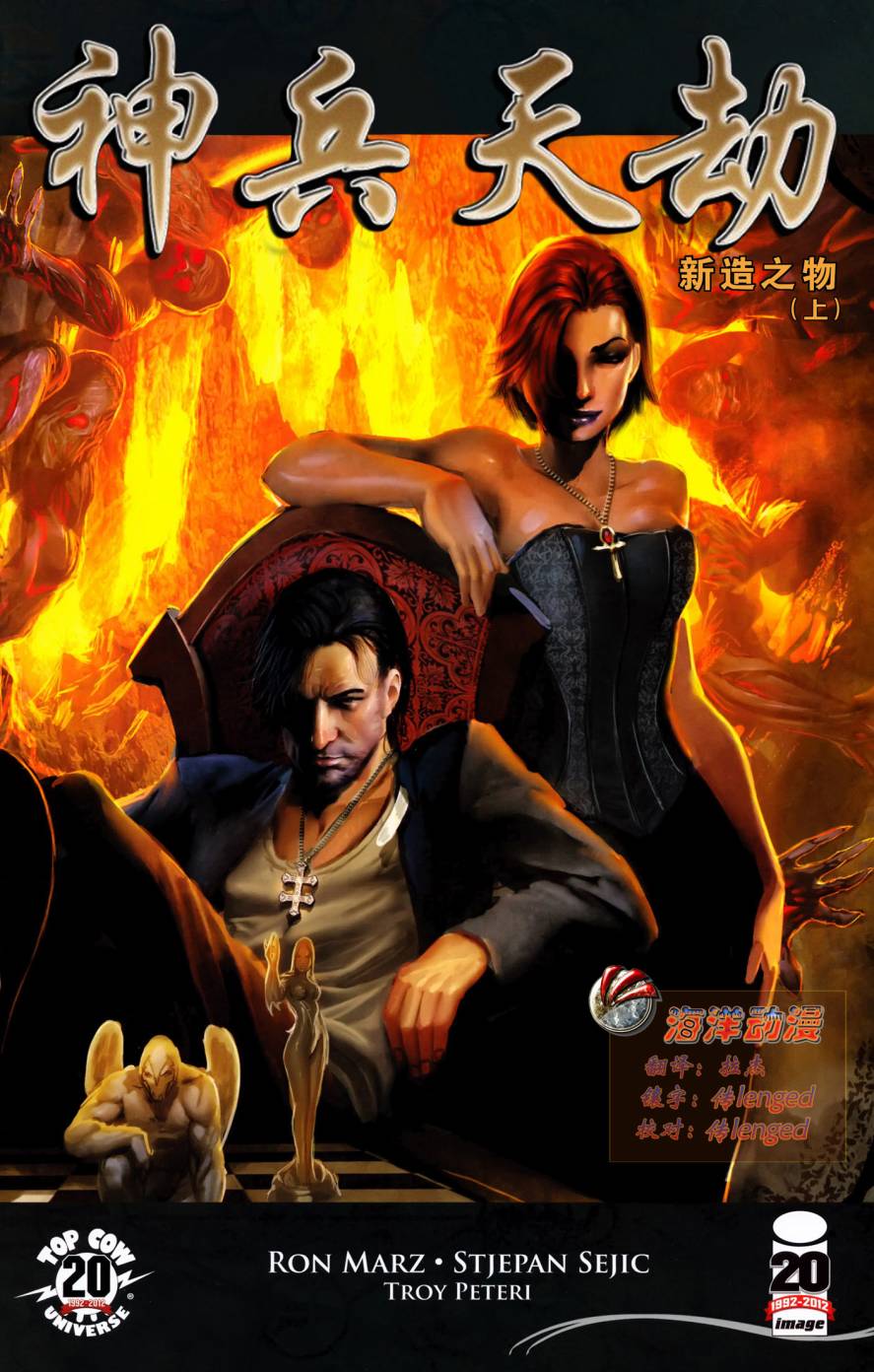 上古神器第14卷图