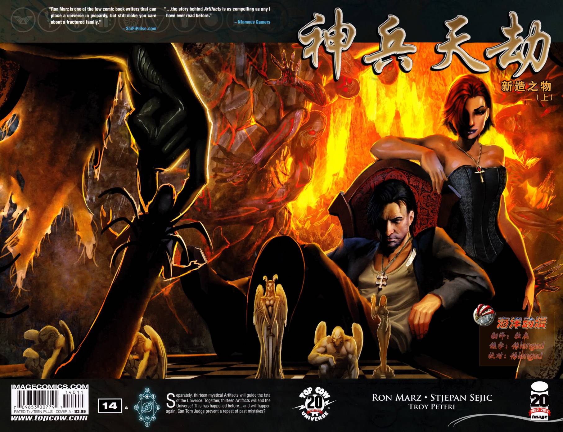 上古神器第14卷图