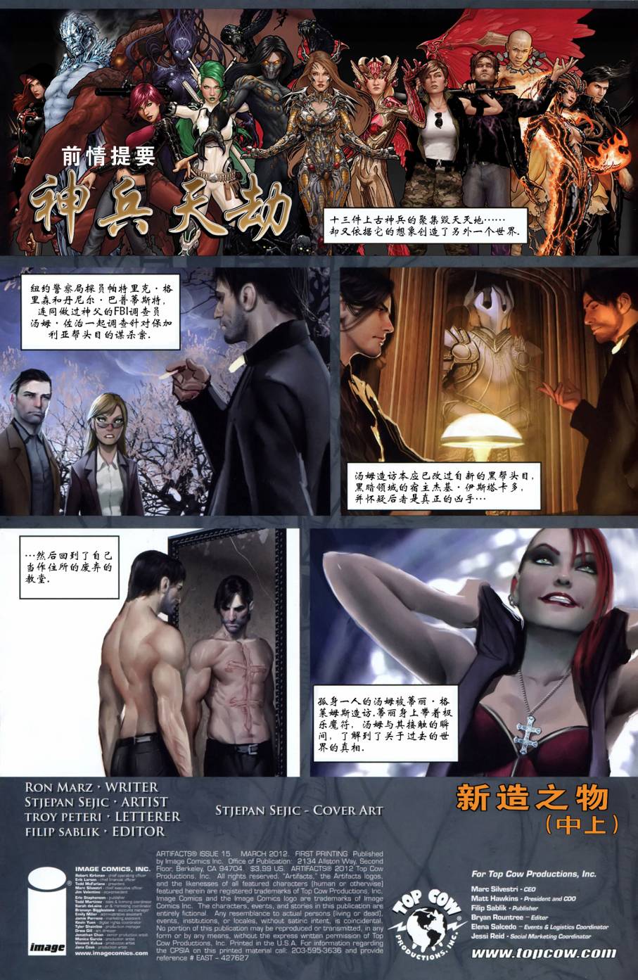 上古神器第15卷图