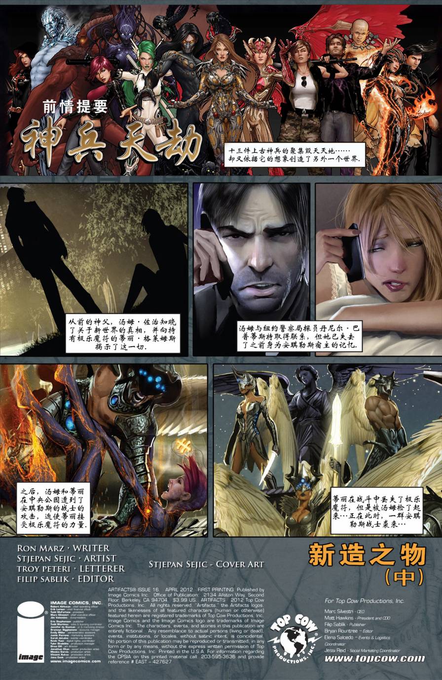 上古神器第16卷图