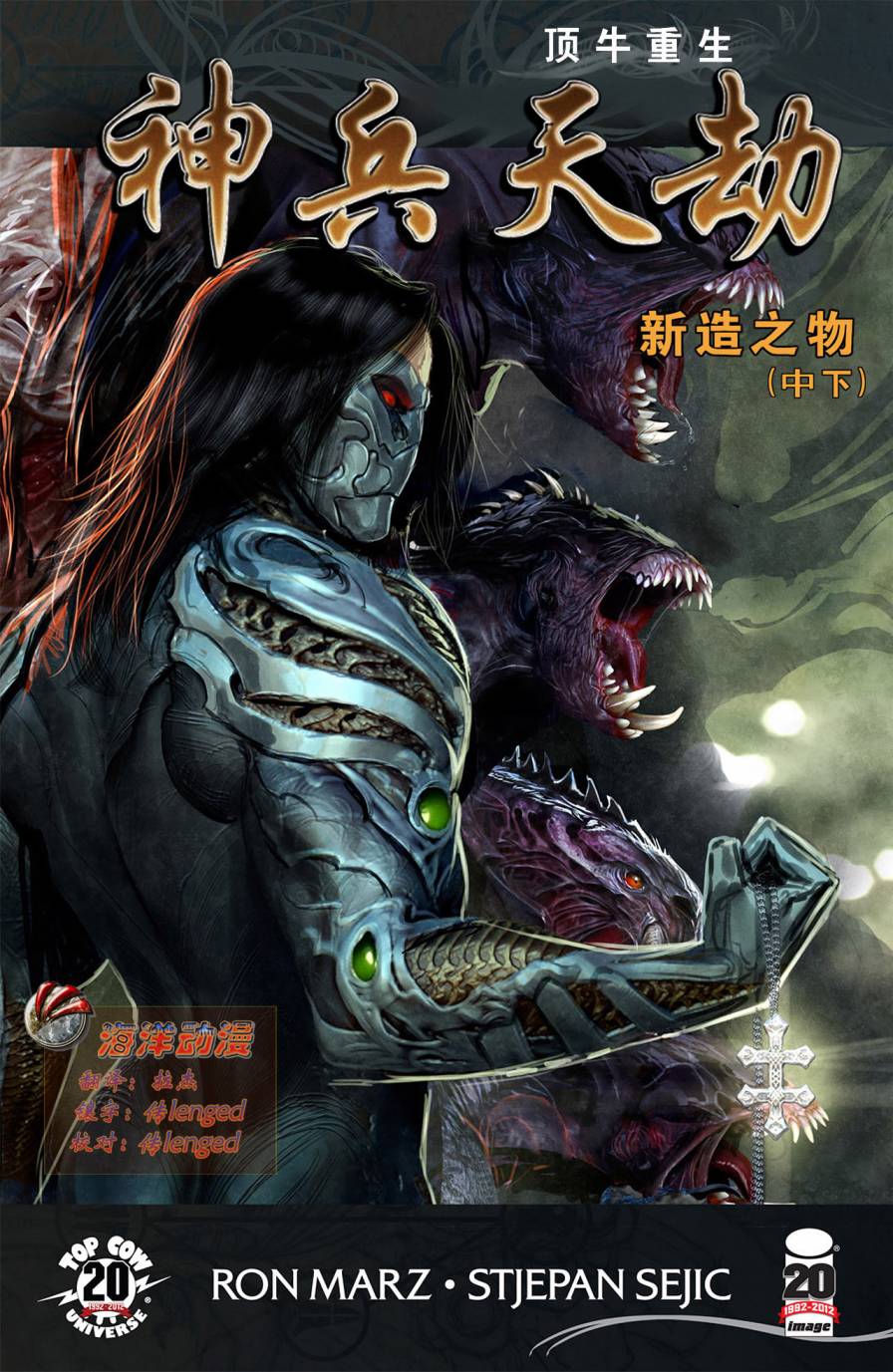 上古神器第17卷图