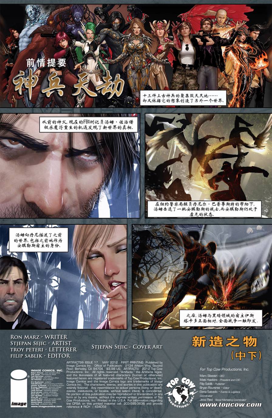 上古神器第17卷图