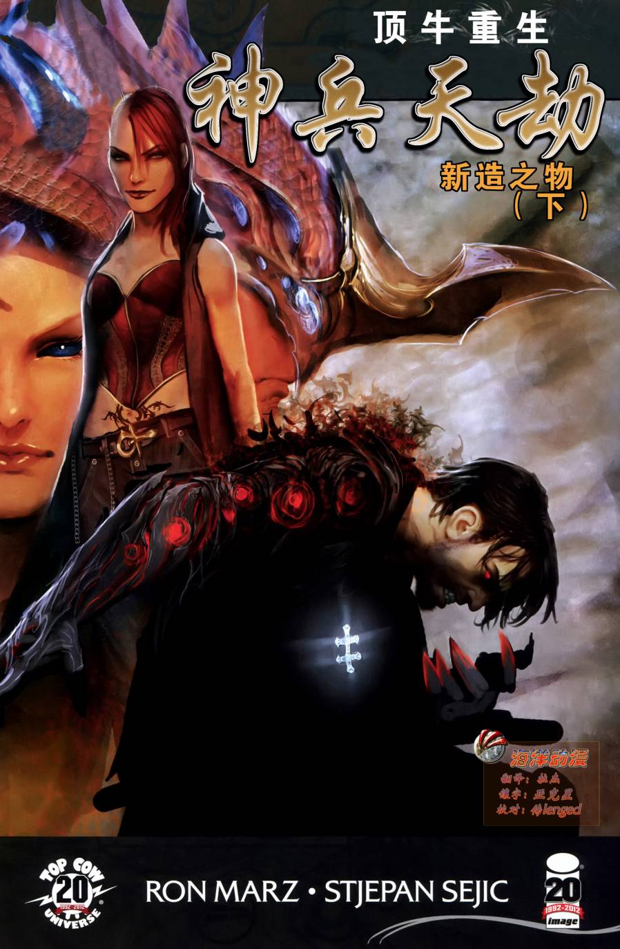 上古神器第18卷图